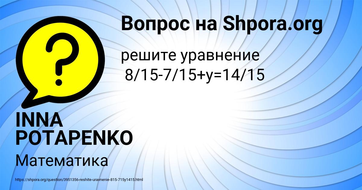 Картинка с текстом вопроса от пользователя INNA POTAPENKO