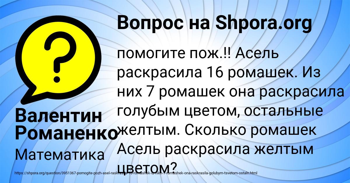 Картинка с текстом вопроса от пользователя Валентин Романенко