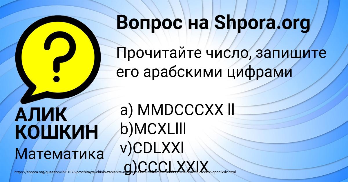 Картинка с текстом вопроса от пользователя АЛИК КОШКИН