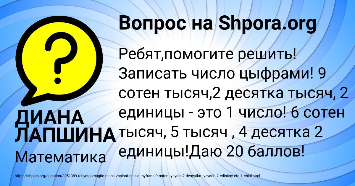 Картинка с текстом вопроса от пользователя ДИАНА ЛАПШИНА
