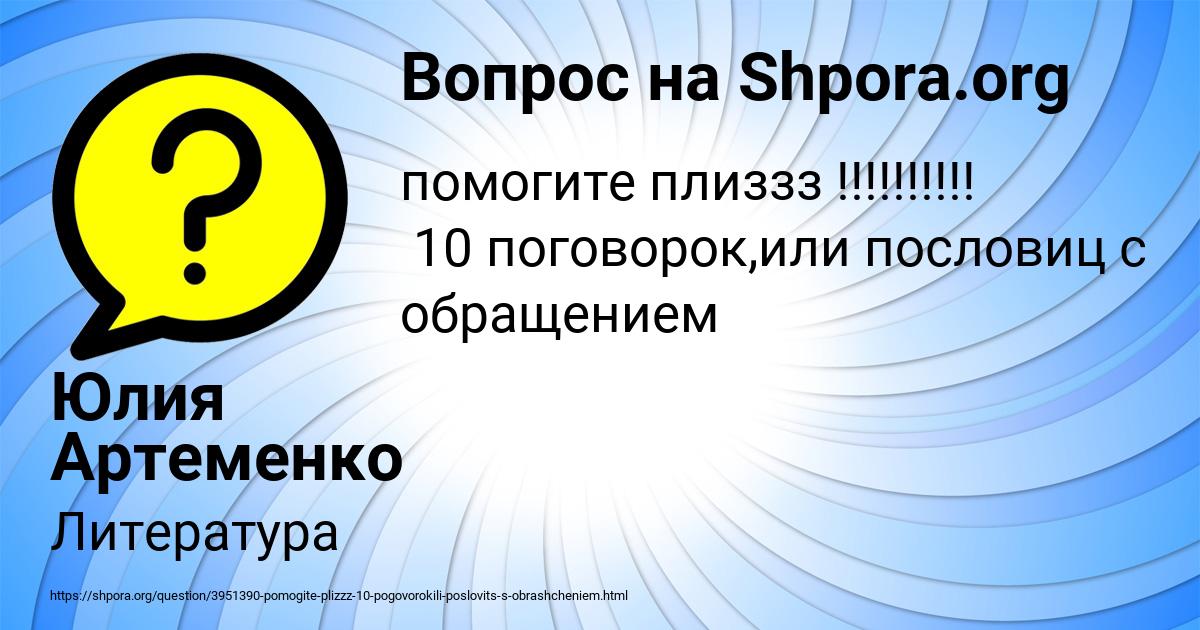 Картинка с текстом вопроса от пользователя Юлия Артеменко