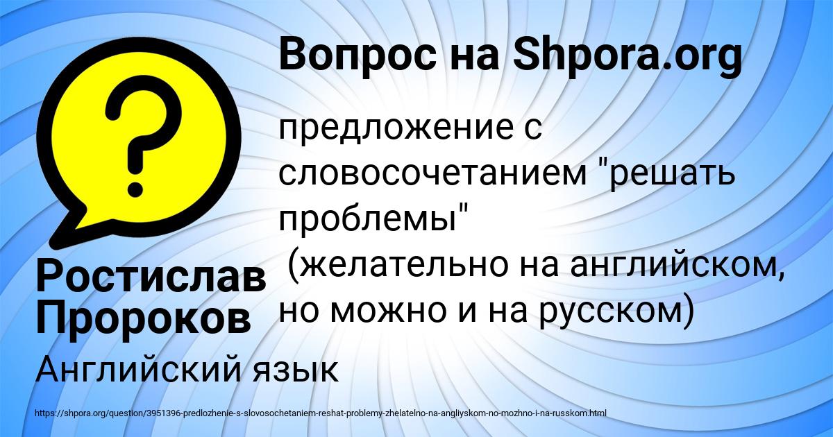 Картинка с текстом вопроса от пользователя Ростислав Пророков