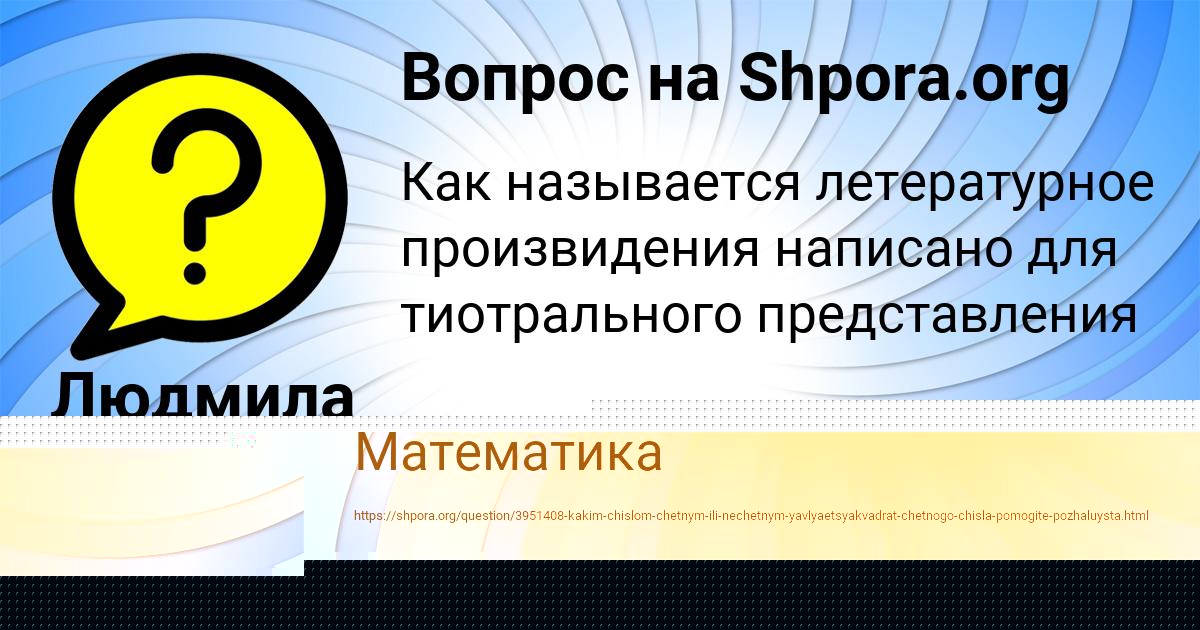 Картинка с текстом вопроса от пользователя ЛЕЙЛА ЛАПШИНА