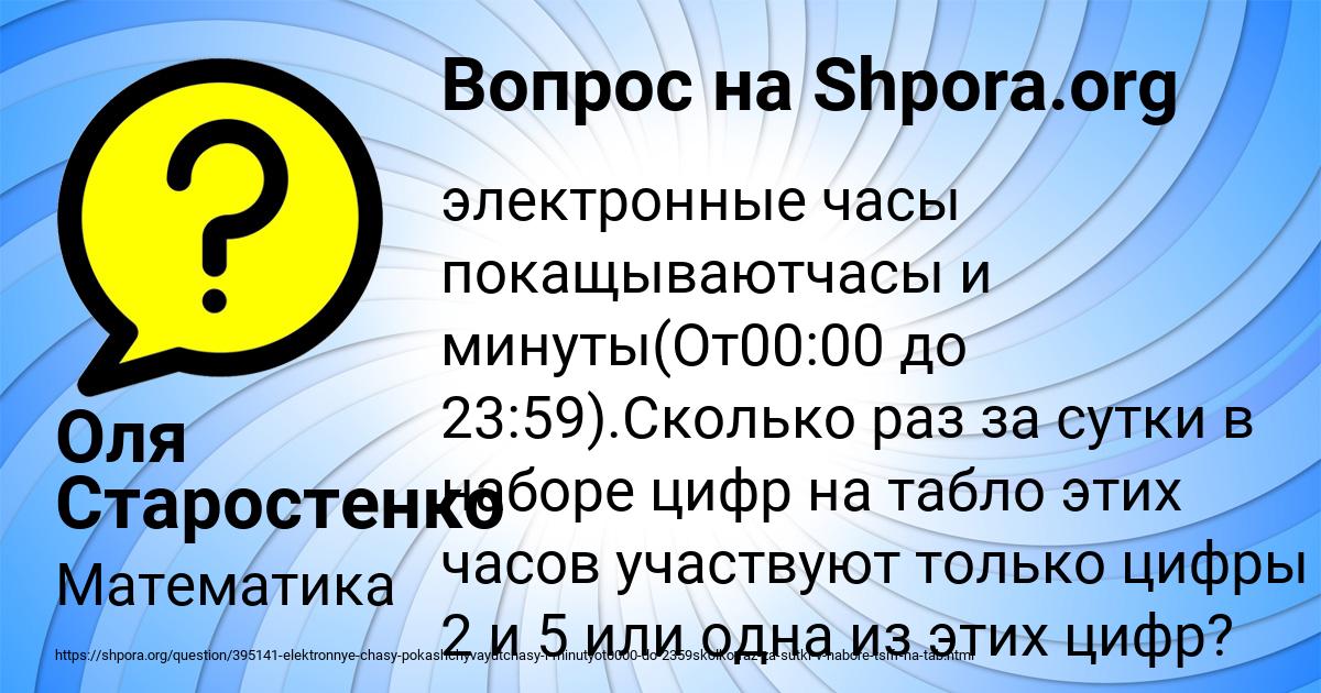 Картинка с текстом вопроса от пользователя Оля Старостенко
