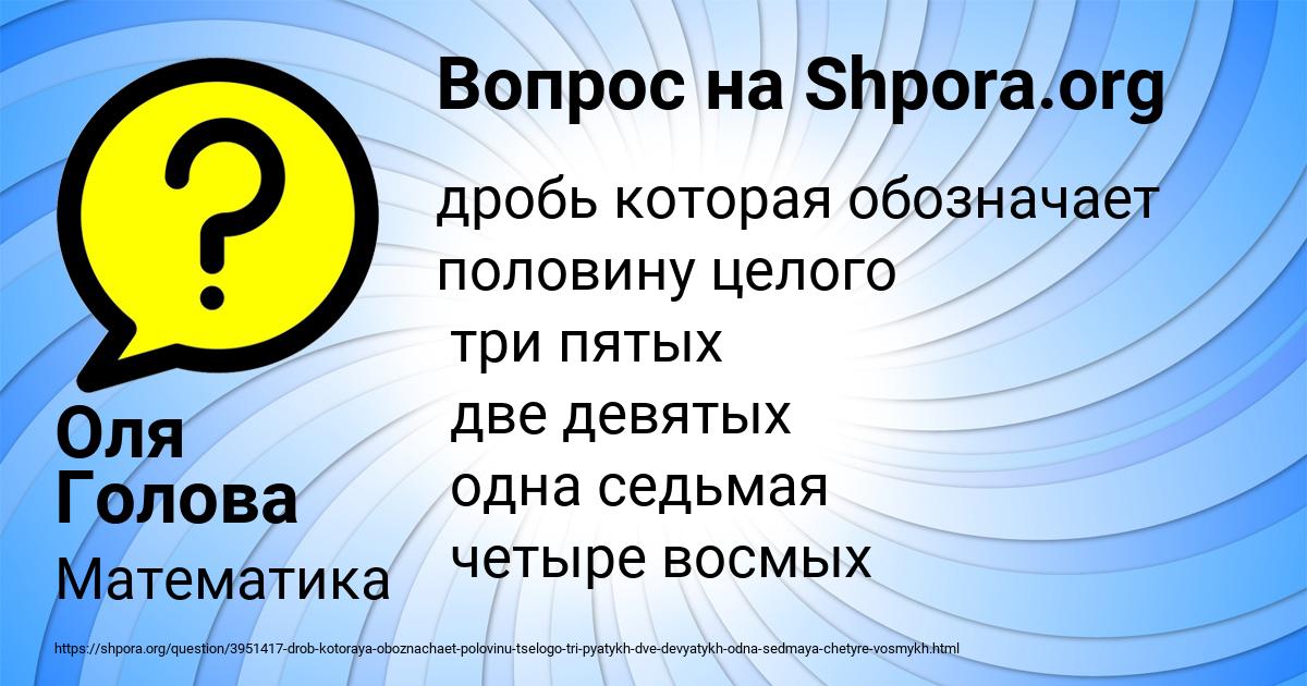 Картинка с текстом вопроса от пользователя Оля Голова