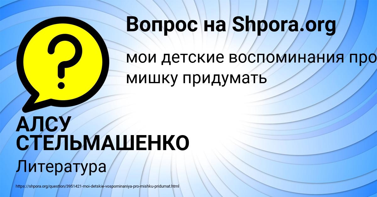 Картинка с текстом вопроса от пользователя АЛСУ СТЕЛЬМАШЕНКО