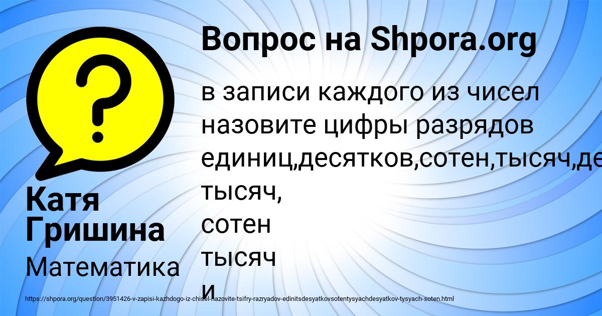 Картинка с текстом вопроса от пользователя Катя Гришина