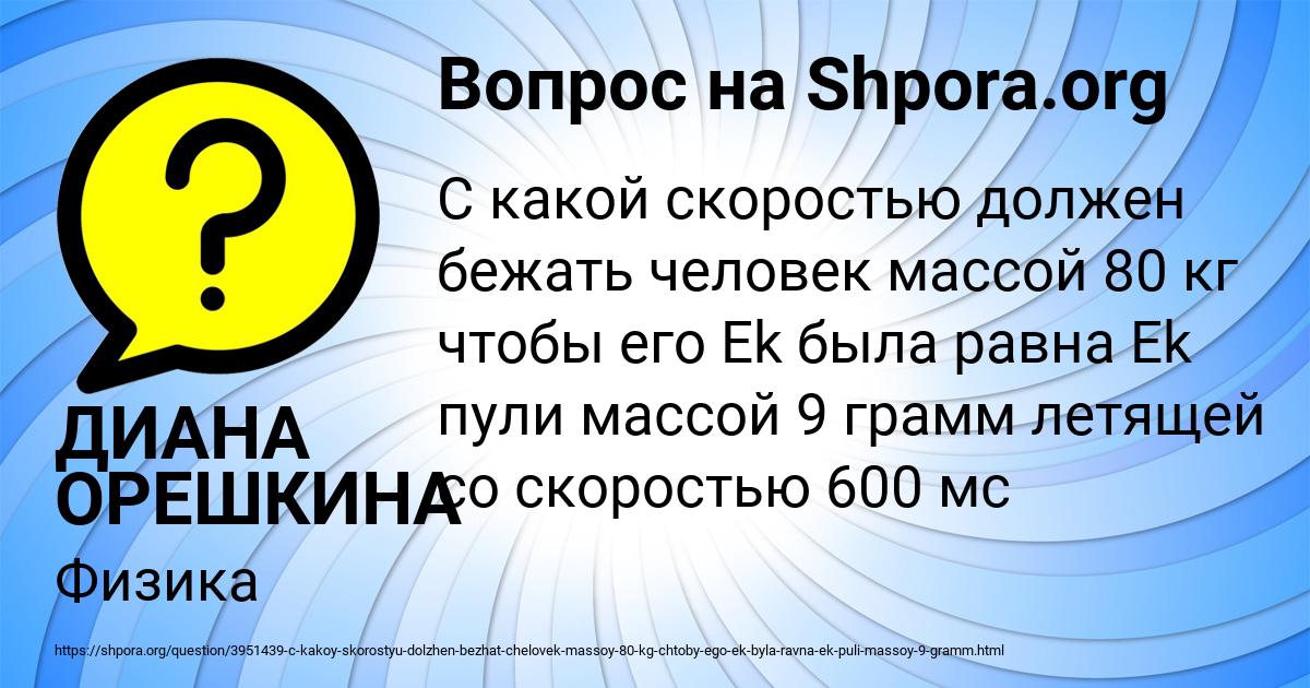 Картинка с текстом вопроса от пользователя ДИАНА ОРЕШКИНА