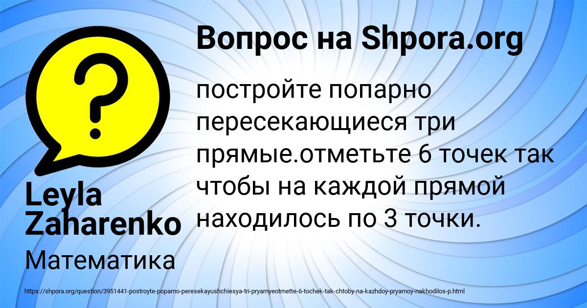 Картинка с текстом вопроса от пользователя Leyla Zaharenko