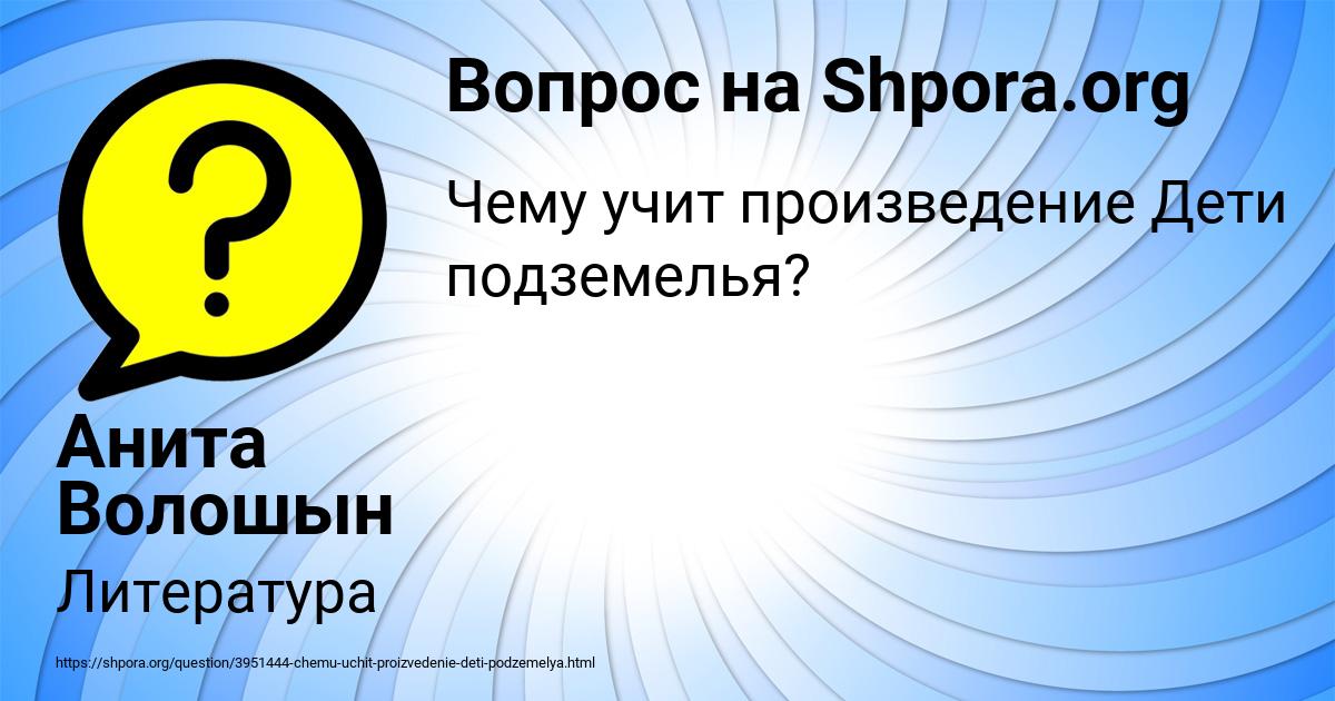 Картинка с текстом вопроса от пользователя Анита Волошын