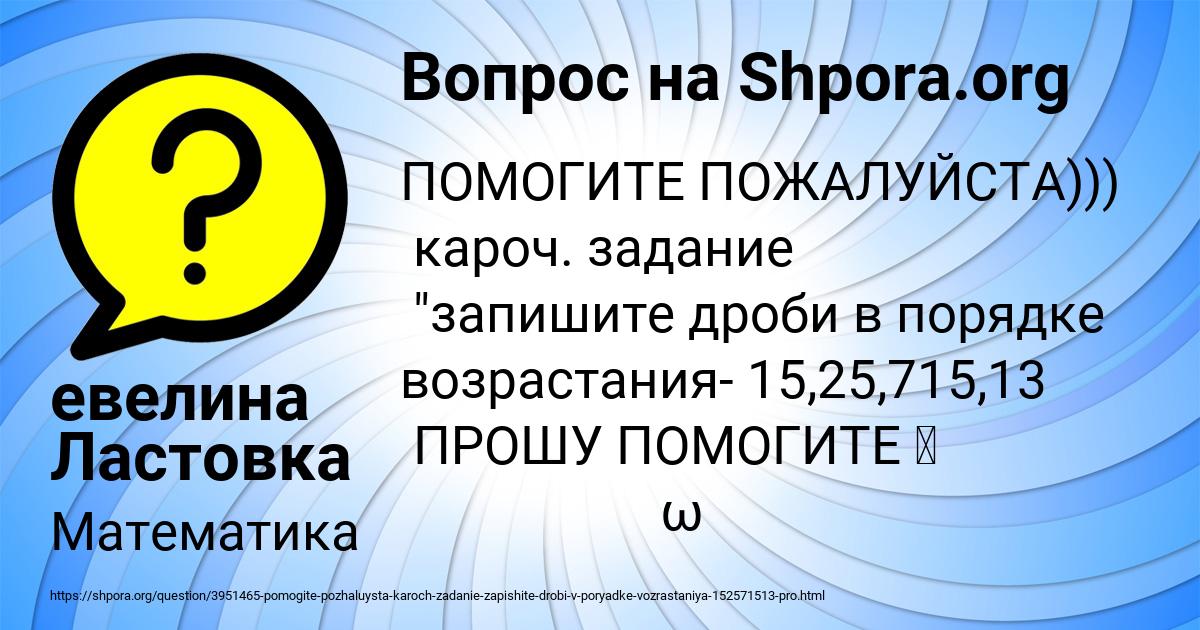 Картинка с текстом вопроса от пользователя евелина Ластовка