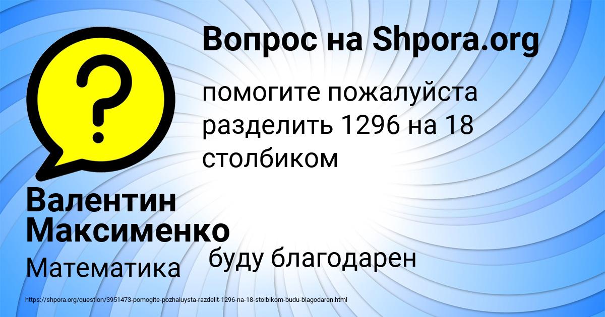 Картинка с текстом вопроса от пользователя Валентин Максименко