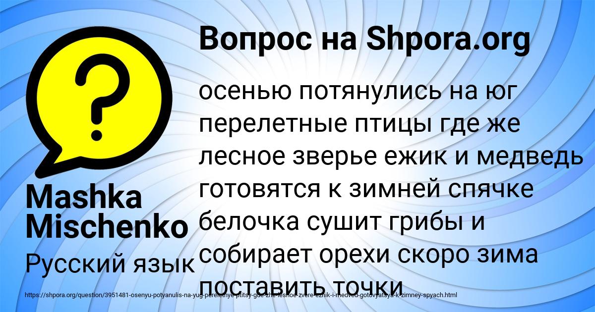 Картинка с текстом вопроса от пользователя Mashka Mischenko