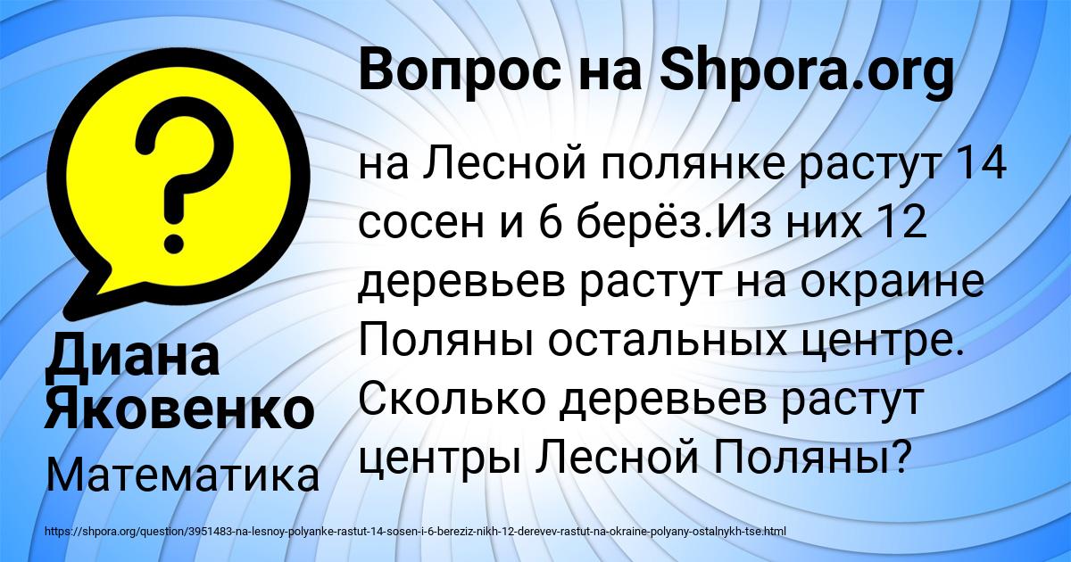 Картинка с текстом вопроса от пользователя Диана Яковенко