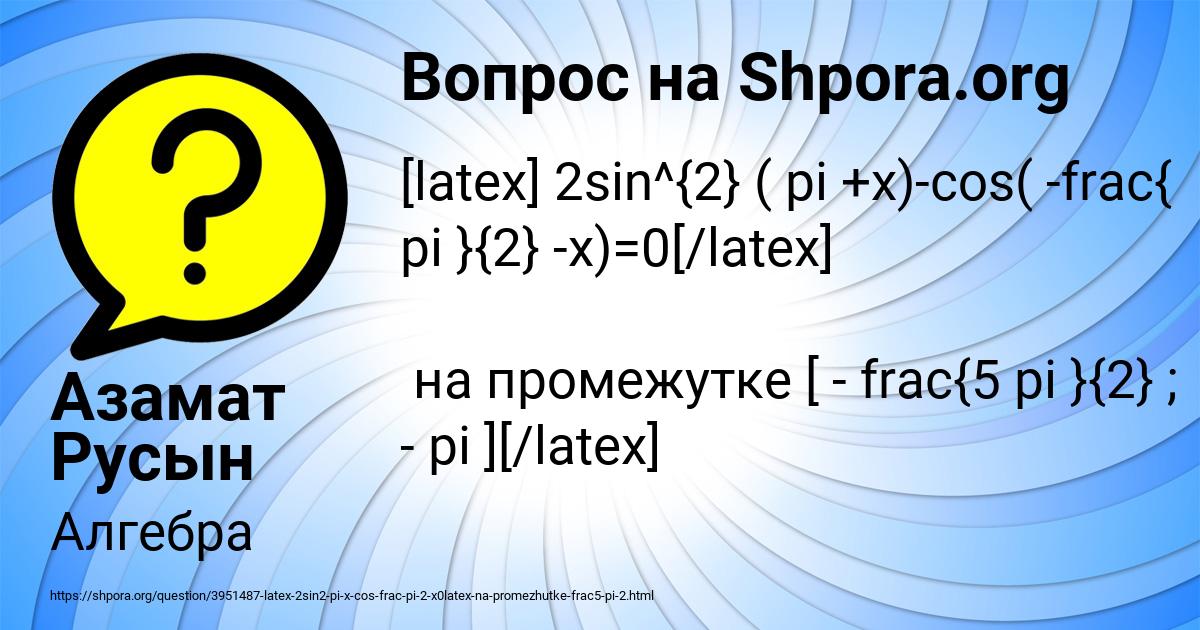 Картинка с текстом вопроса от пользователя Азамат Русын