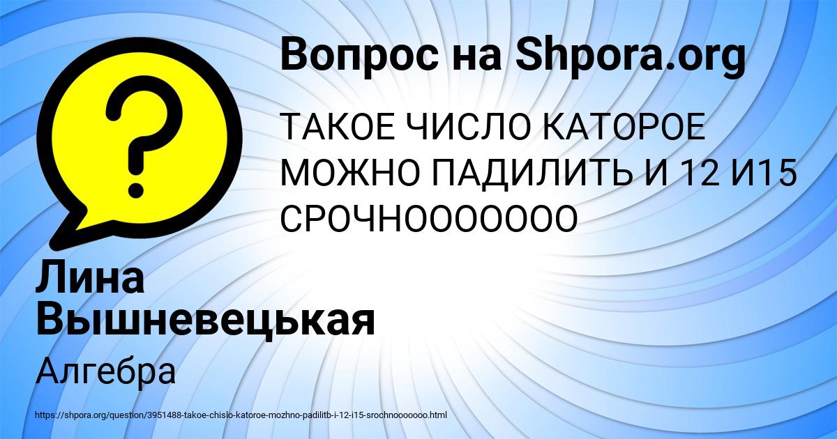 Картинка с текстом вопроса от пользователя Лина Вышневецькая