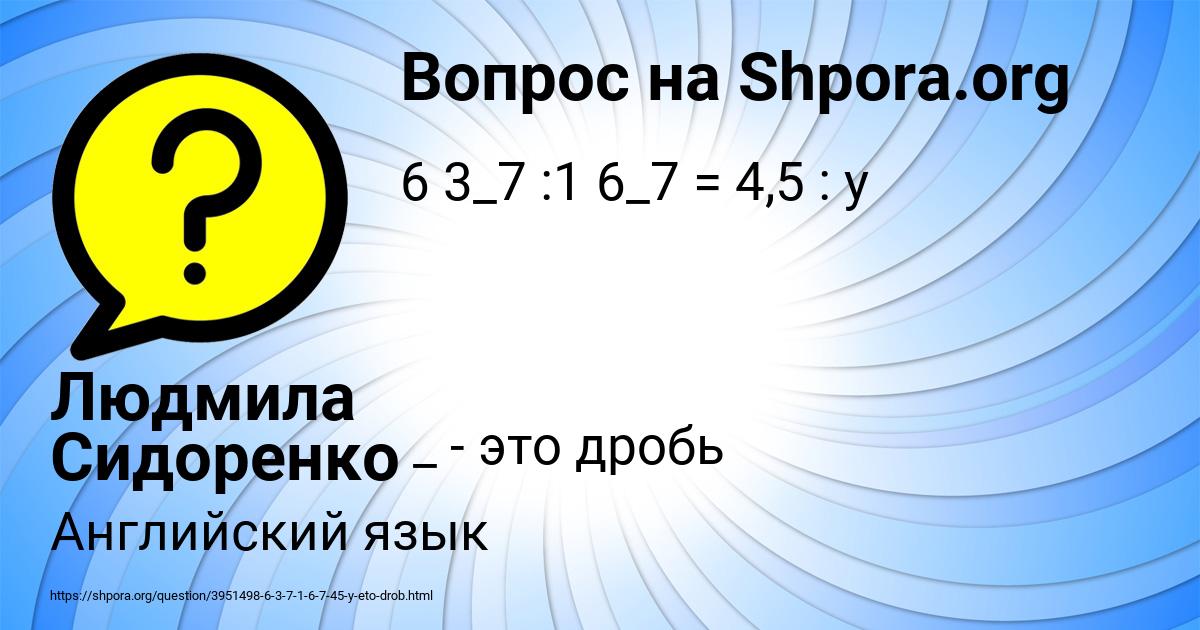 Картинка с текстом вопроса от пользователя Людмила Сидоренко