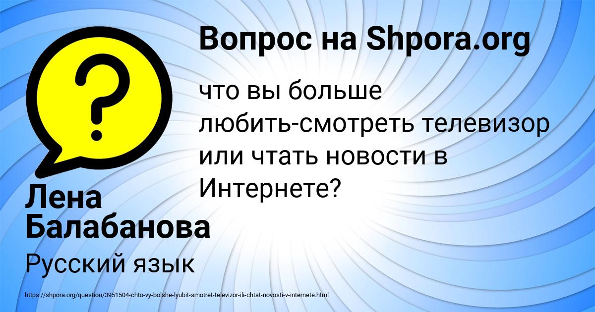 Картинка с текстом вопроса от пользователя Лена Балабанова