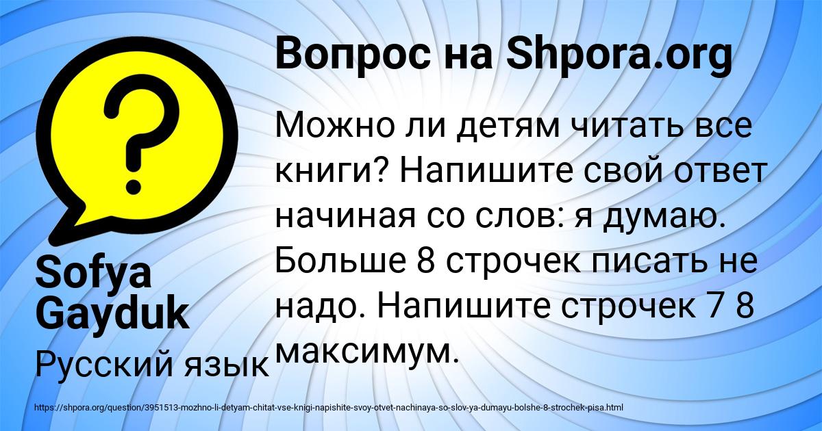 Картинка с текстом вопроса от пользователя Sofya Gayduk