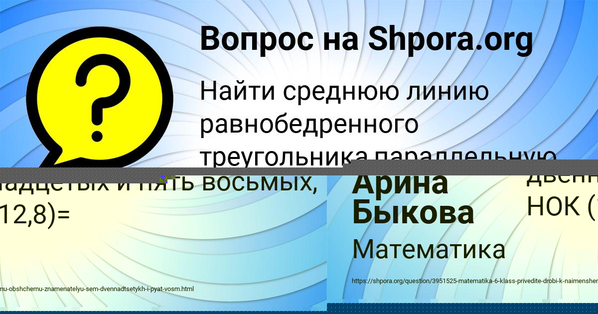 Картинка с текстом вопроса от пользователя Арина Быкова