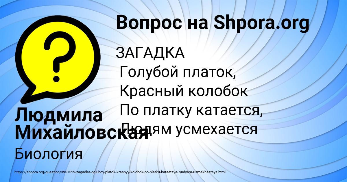 Картинка с текстом вопроса от пользователя Людмила Михайловская
