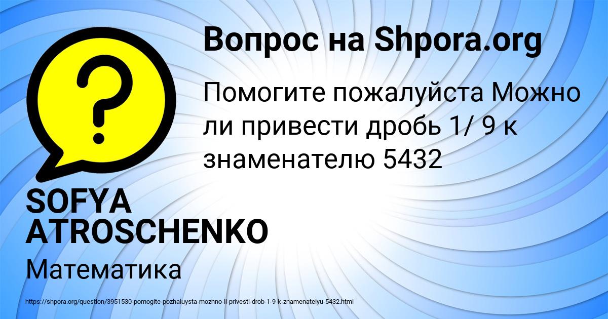 Картинка с текстом вопроса от пользователя SOFYA ATROSCHENKO