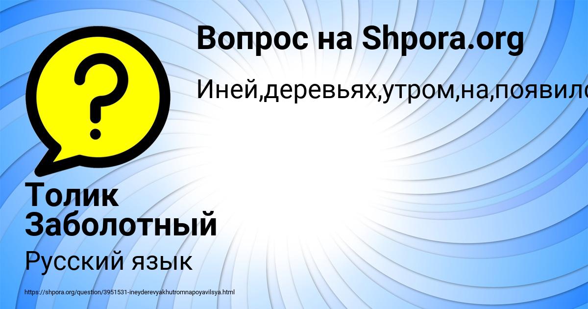 Картинка с текстом вопроса от пользователя Толик Заболотный