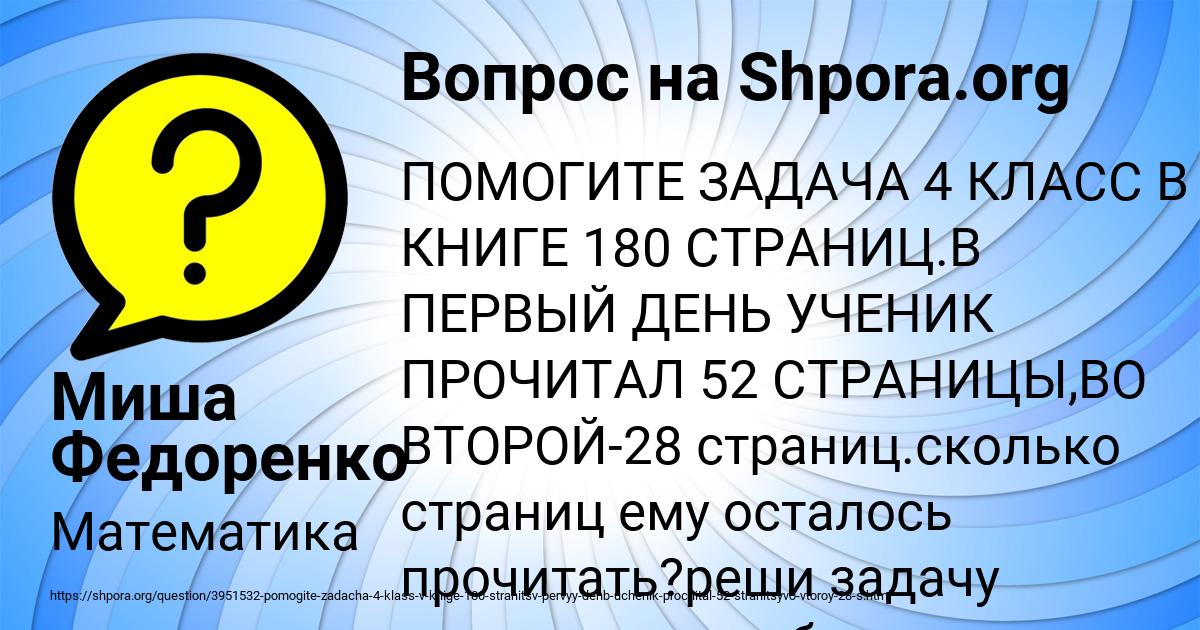 Картинка с текстом вопроса от пользователя Миша Федоренко