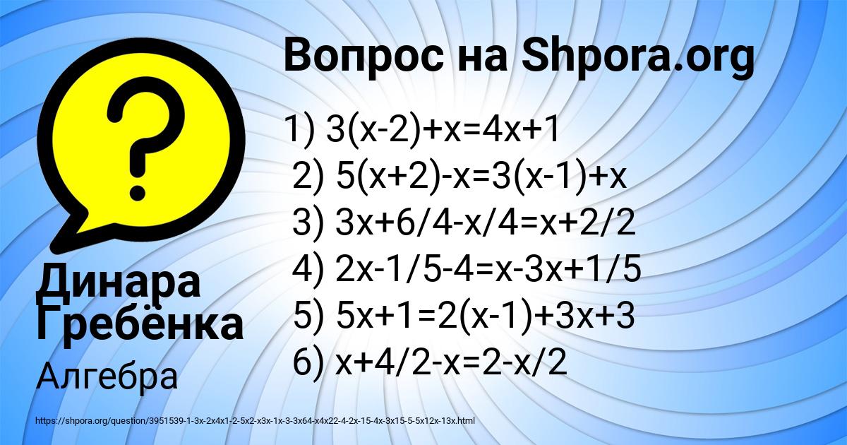 Картинка с текстом вопроса от пользователя Динара Гребёнка