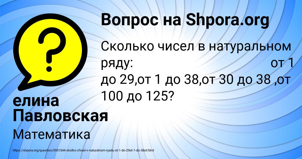 Картинка с текстом вопроса от пользователя елина Павловская