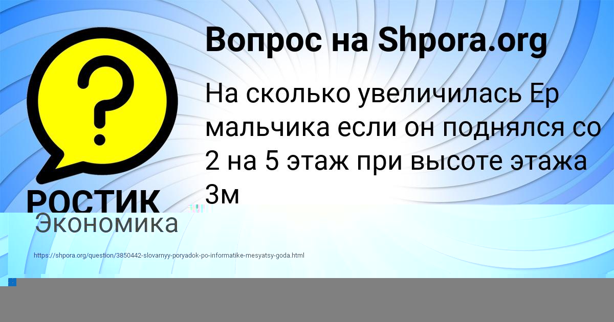 Картинка с текстом вопроса от пользователя РОСТИК ИВАНЕНКО