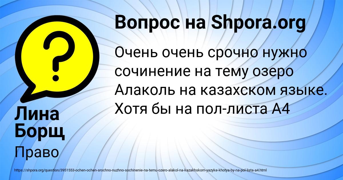 Картинка с текстом вопроса от пользователя Лина Борщ