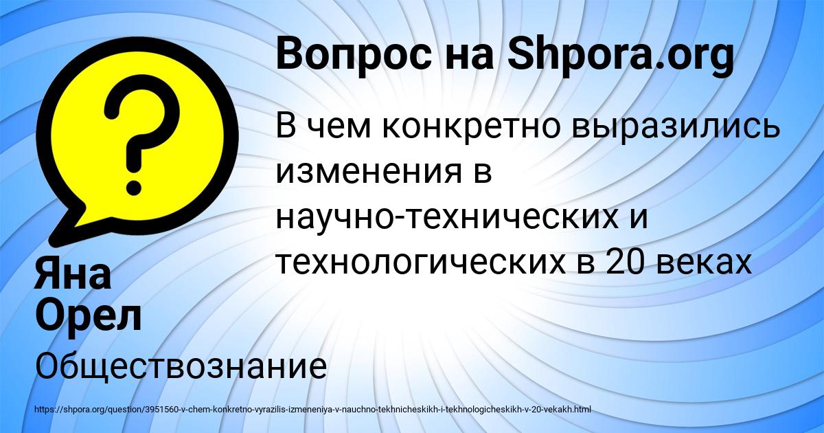 Картинка с текстом вопроса от пользователя Яна Орел