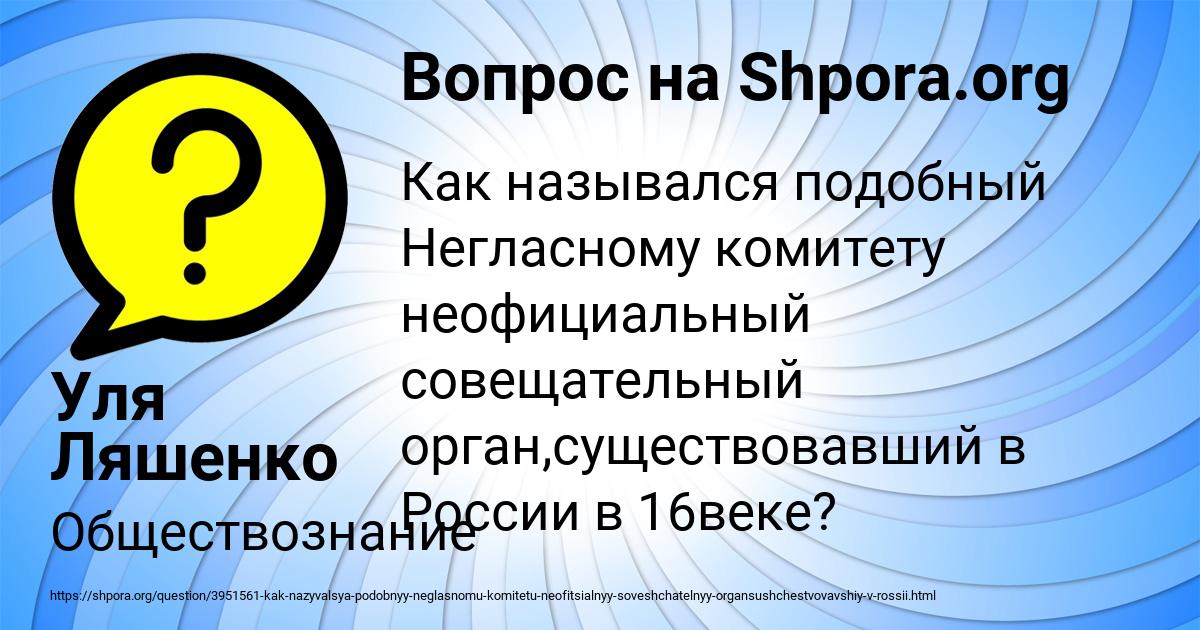 Картинка с текстом вопроса от пользователя Уля Ляшенко