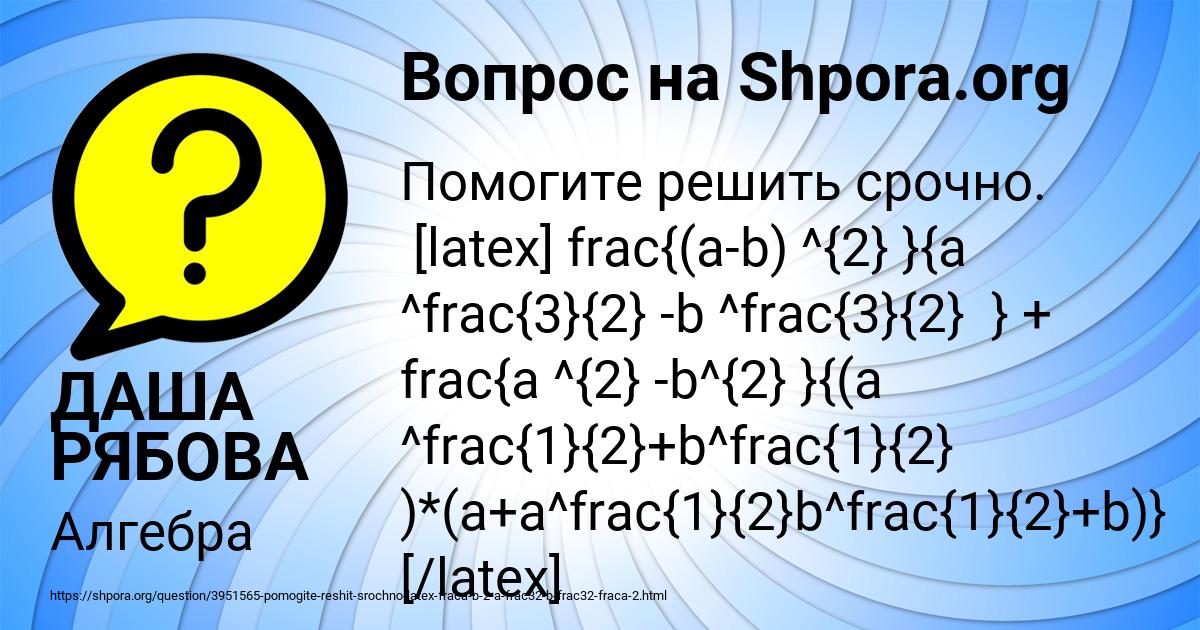 Картинка с текстом вопроса от пользователя ДАША РЯБОВА