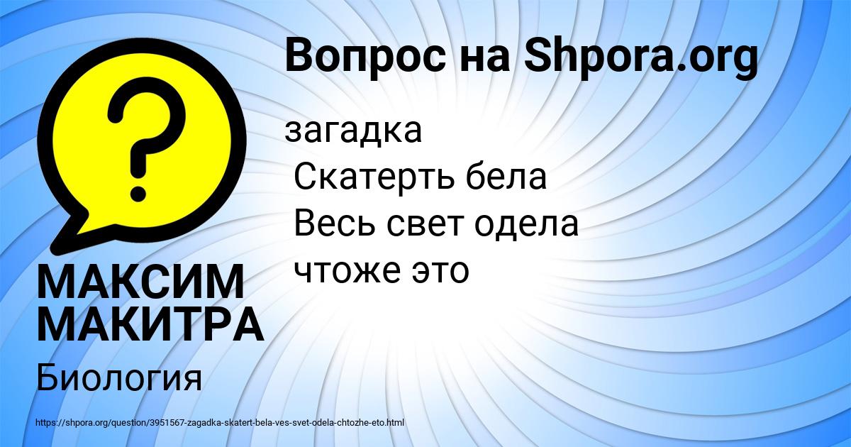 Картинка с текстом вопроса от пользователя МАКСИМ МАКИТРА