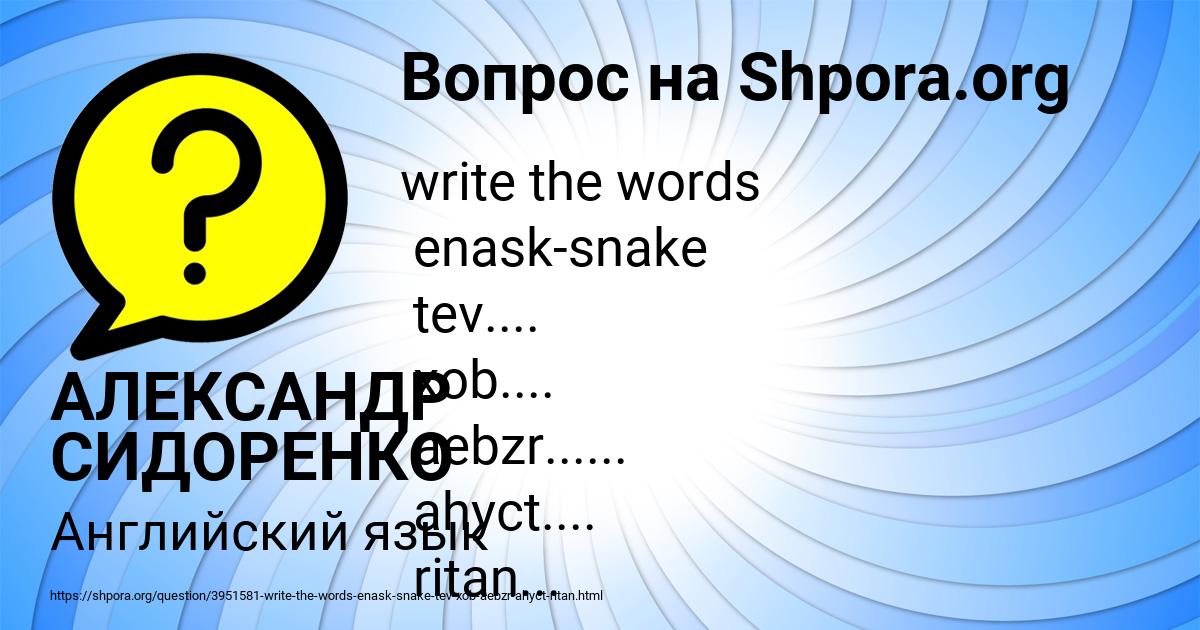 Картинка с текстом вопроса от пользователя АЛЕКСАНДР СИДОРЕНКО