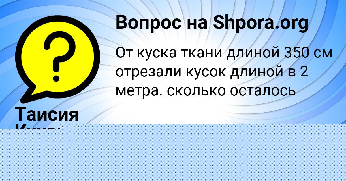 Картинка с текстом вопроса от пользователя Яна Орленко