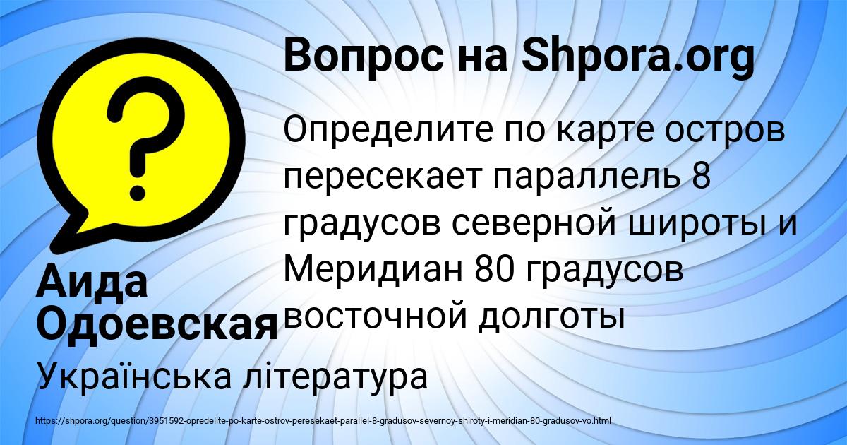 Картинка с текстом вопроса от пользователя Аида Одоевская