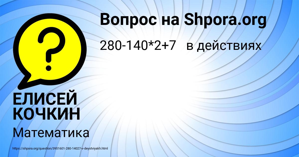 Картинка с текстом вопроса от пользователя ЕЛИСЕЙ КОЧКИН