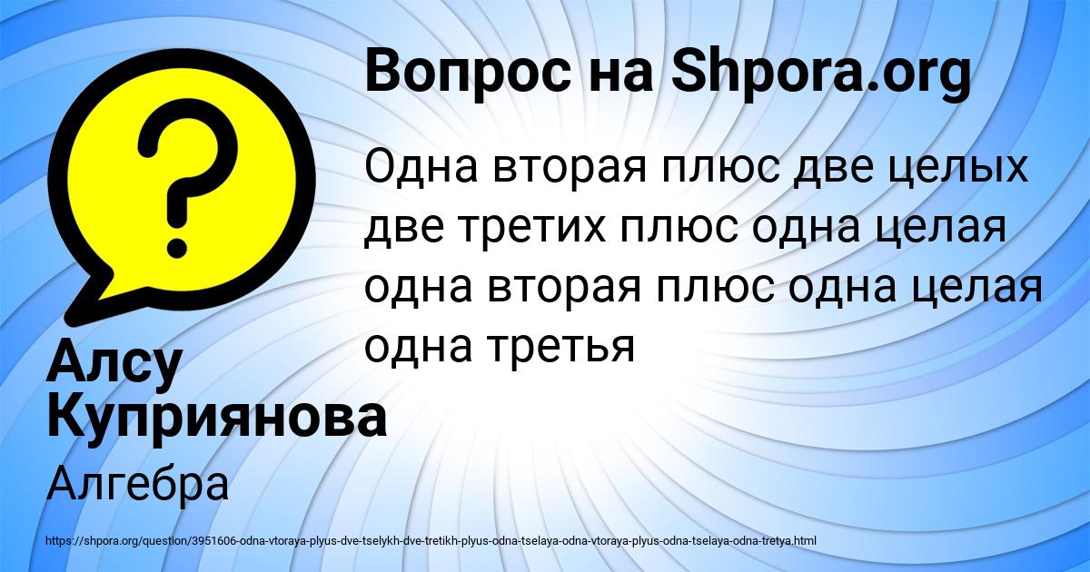 Картинка с текстом вопроса от пользователя Алсу Куприянова