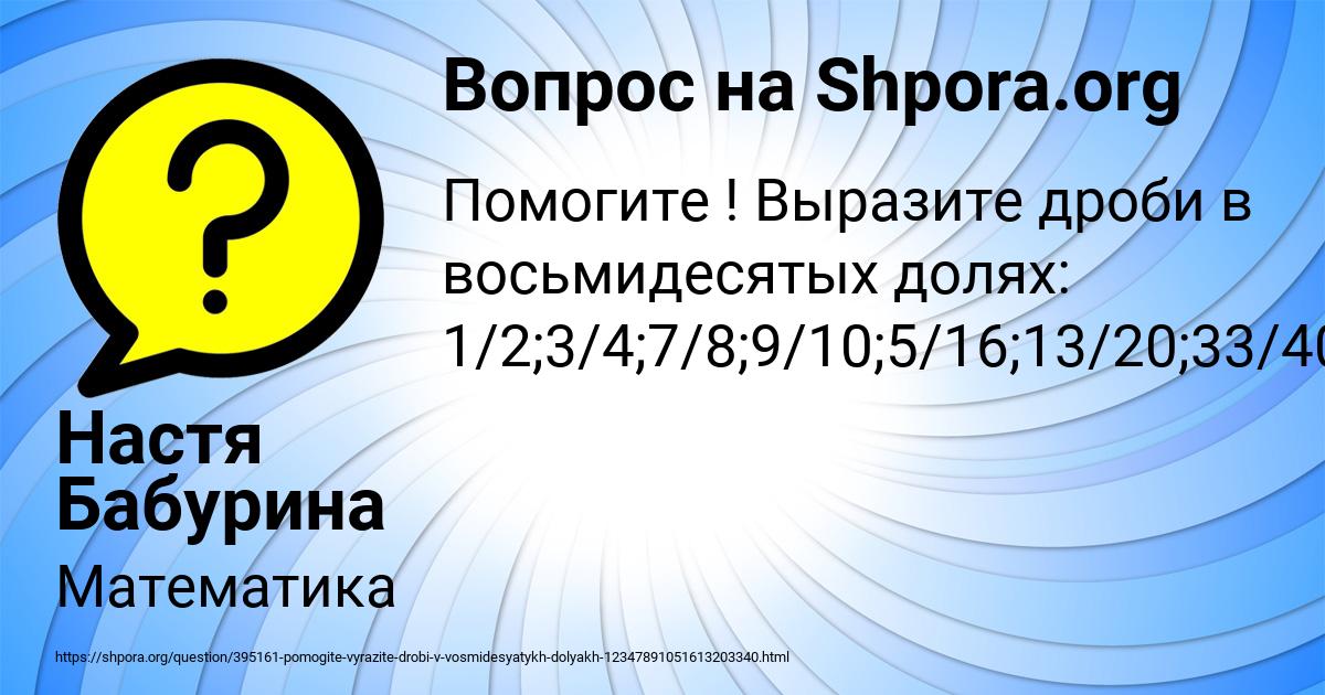 Картинка с текстом вопроса от пользователя Настя Бабурина