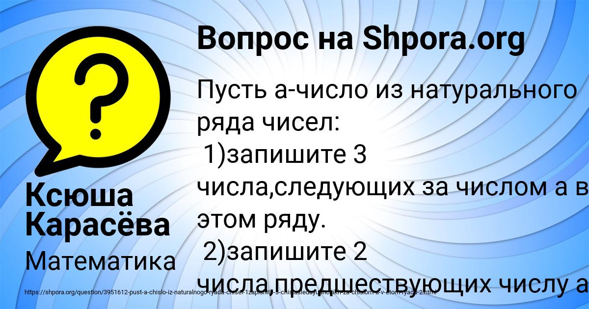 Картинка с текстом вопроса от пользователя Ксюша Карасёва