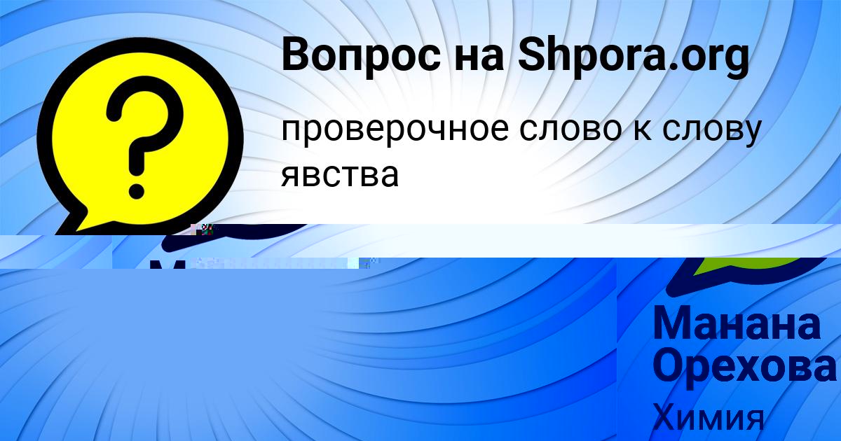 Картинка с текстом вопроса от пользователя Максим Левченко