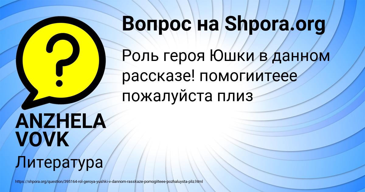 Картинка с текстом вопроса от пользователя ANZHELA VOVK