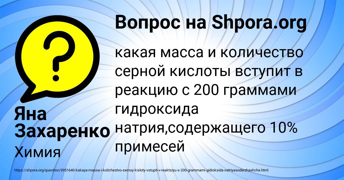Картинка с текстом вопроса от пользователя Яна Захаренко