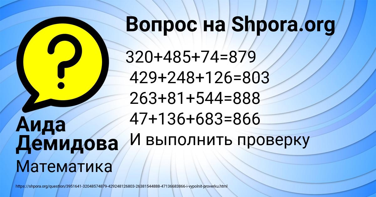 Картинка с текстом вопроса от пользователя Аида Демидова