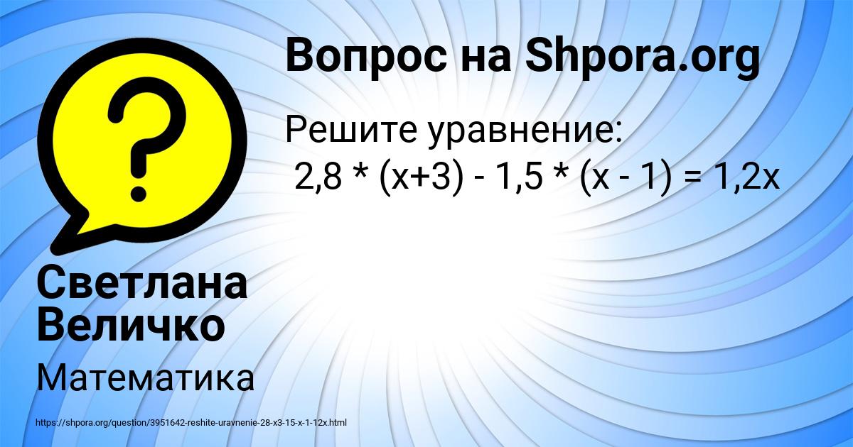 Картинка с текстом вопроса от пользователя Светлана Величко