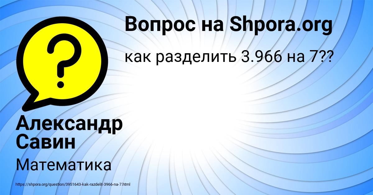 Картинка с текстом вопроса от пользователя Александр Савин