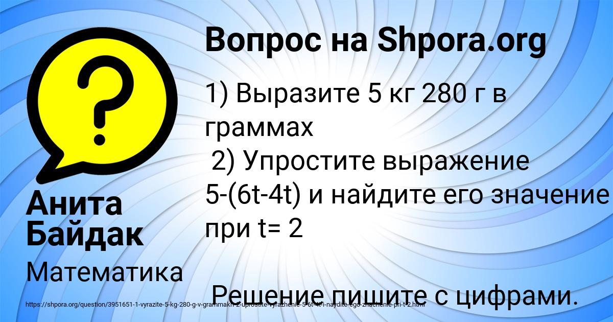 Картинка с текстом вопроса от пользователя Анита Байдак